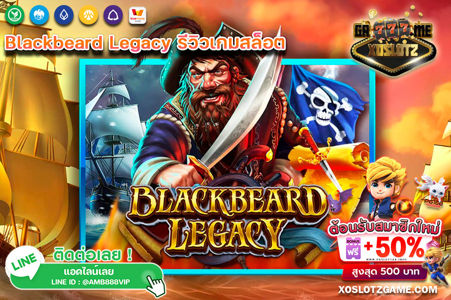 Blackbeard-Legacy-รีวิว-เกมสล็อตจากค่าย-SLOTXO