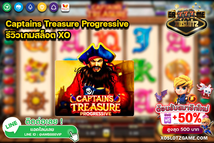 Captains Treasure Progressive รีวิวเกมสล็อต XO