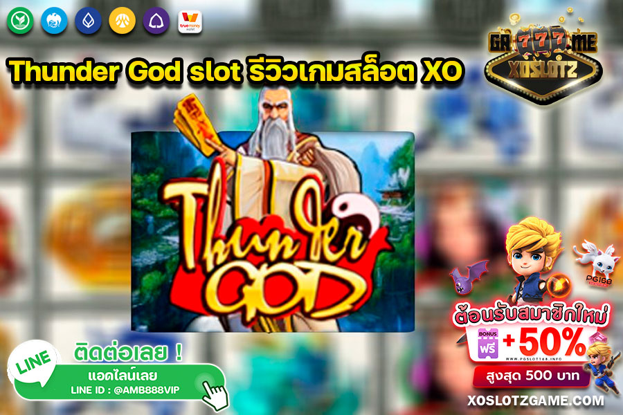 Thunder God slot รีวิวเกมสล็อต XO