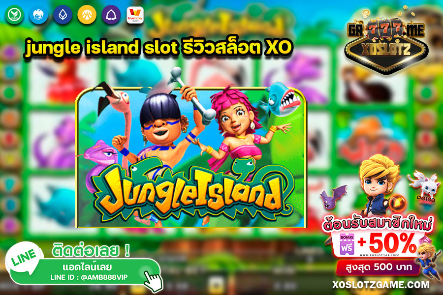 jungle island slot รีวิวสล็อต XO