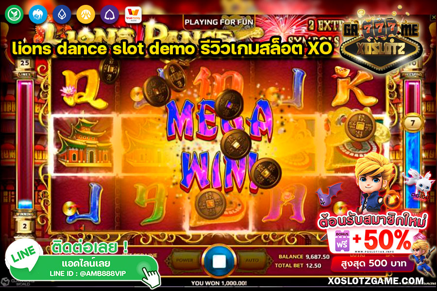 lions dance slot demo รีวิวเกมสล็อต XO