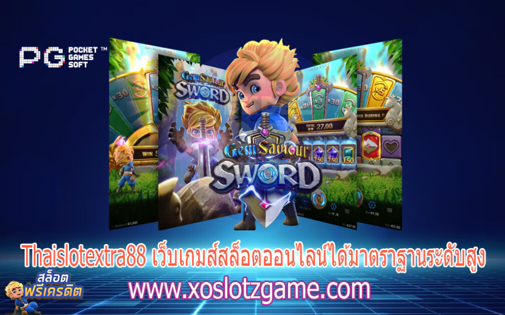 Thaislotextra88 เว็บเกมส์สล็อตออนไลน์ได้มาตรฐานระดับสูง